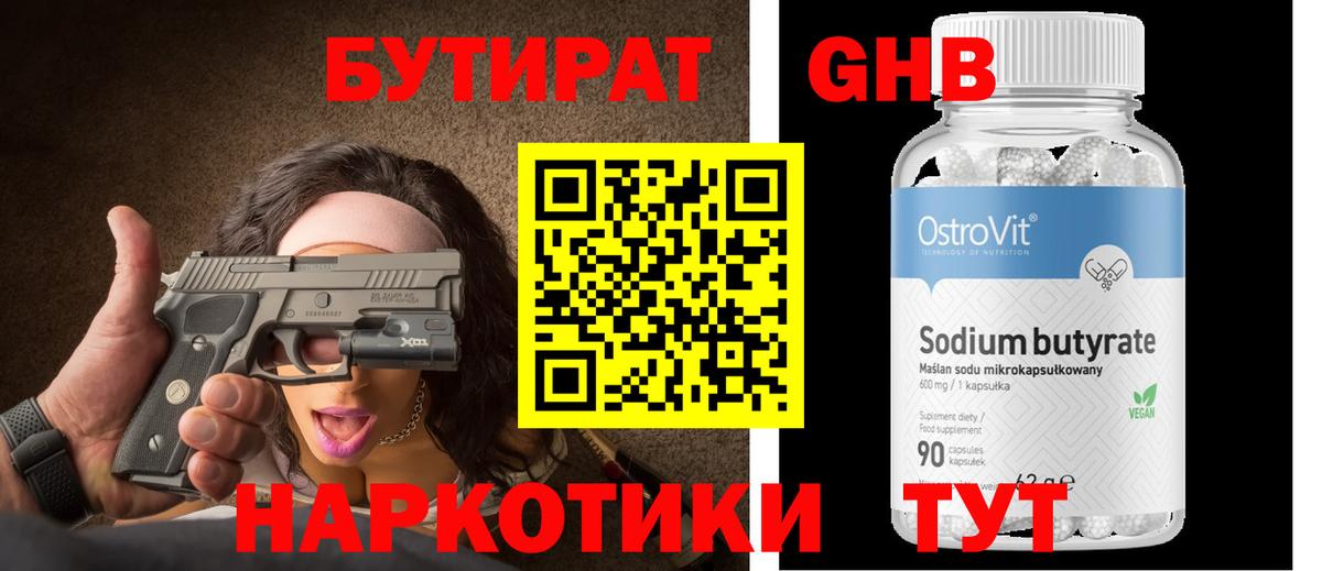 Бутират бутик Рассказово