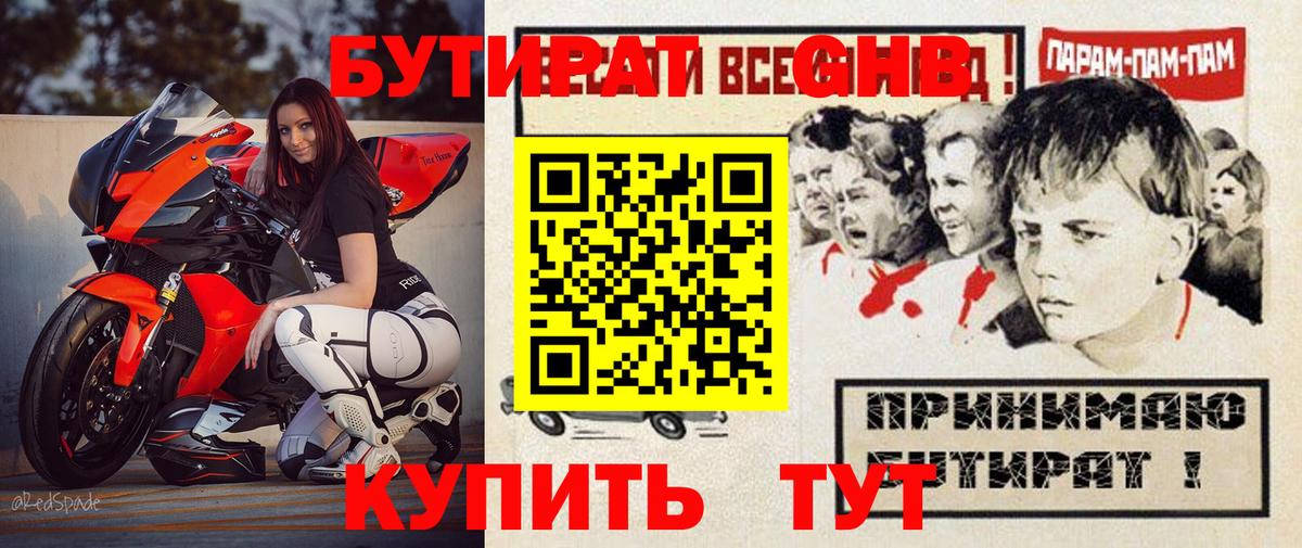 БУТИРАТ  Бутират GHB  Вход с VPN  Рассказово 