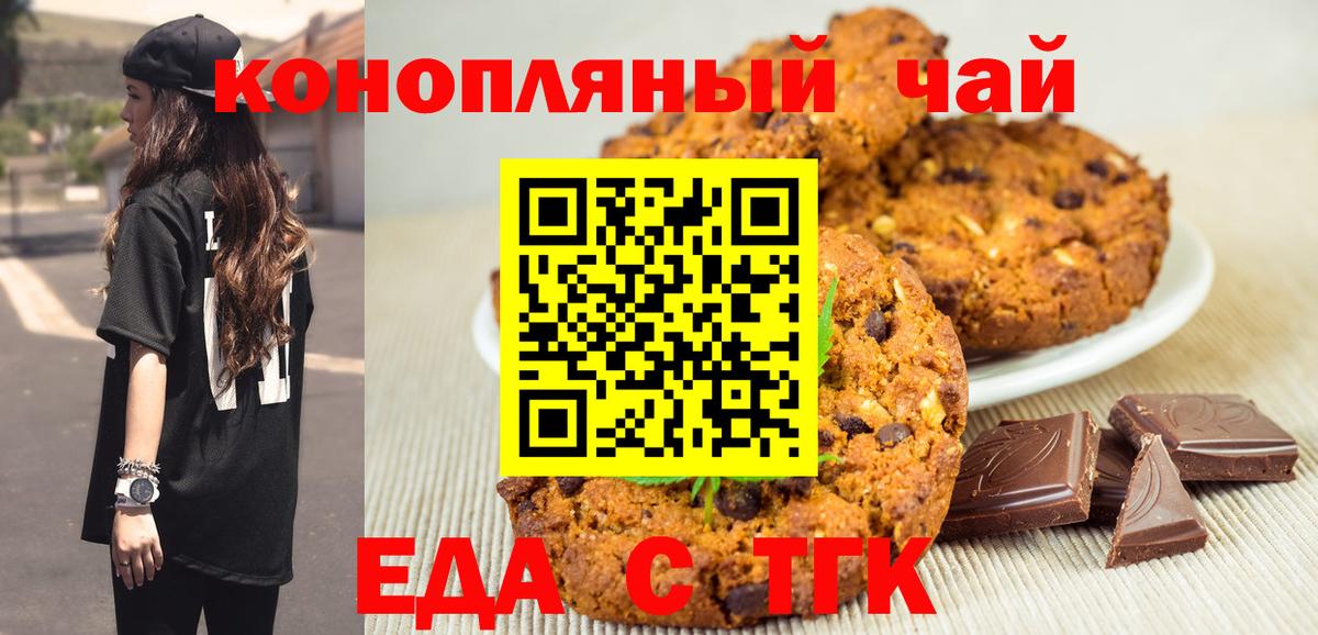 Печенье с ТГК конопля  Вход с VPN  Рассказово 