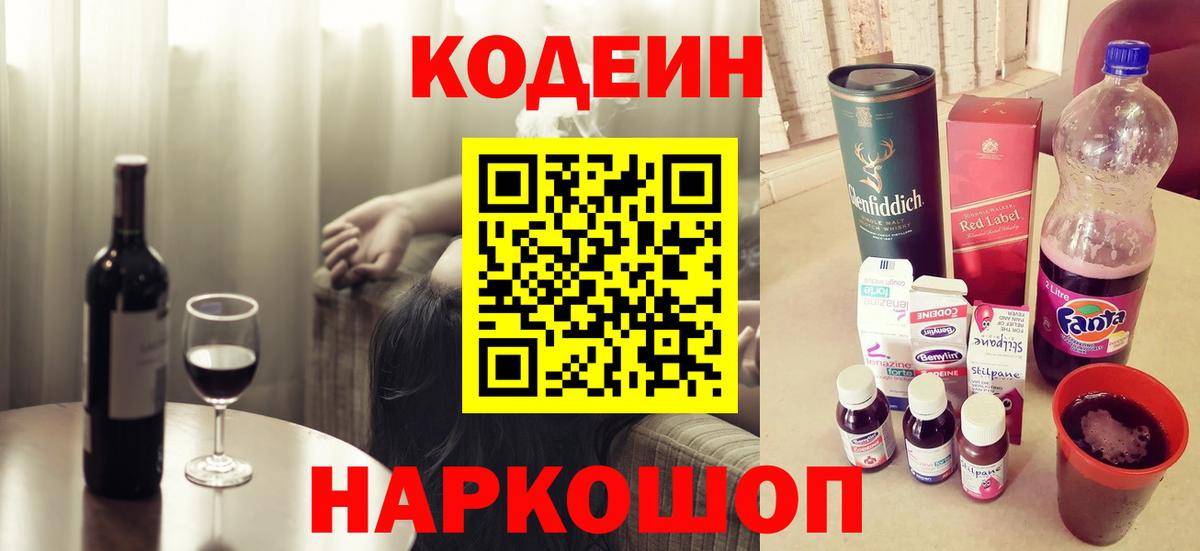 Рассказово  Кодеиновый сироп Lean напиток Lean (лин)  Вход с VPN  Кодеин напиток Lean (лин) 