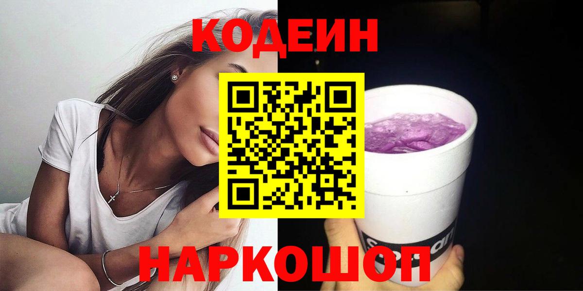 Codein Purple Drank Рассказово