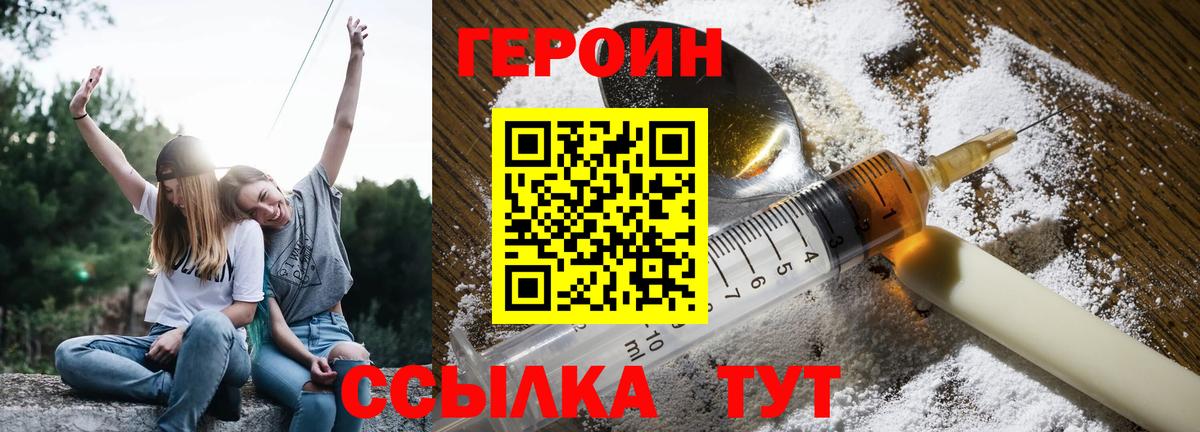 ГЕРОИН Heroin  Вход с VPN  Рассказово 