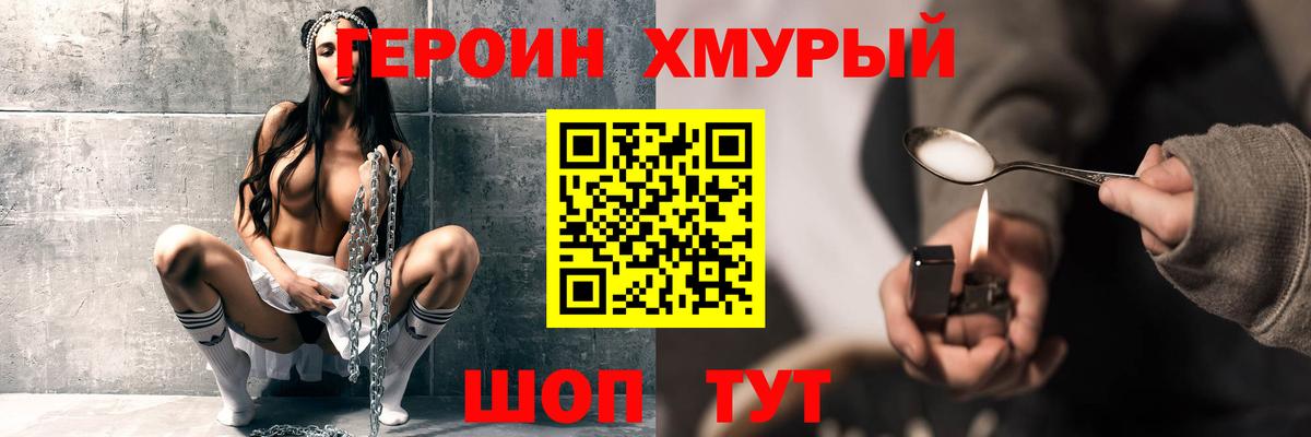 ГЕРОИН Heroin Рассказово