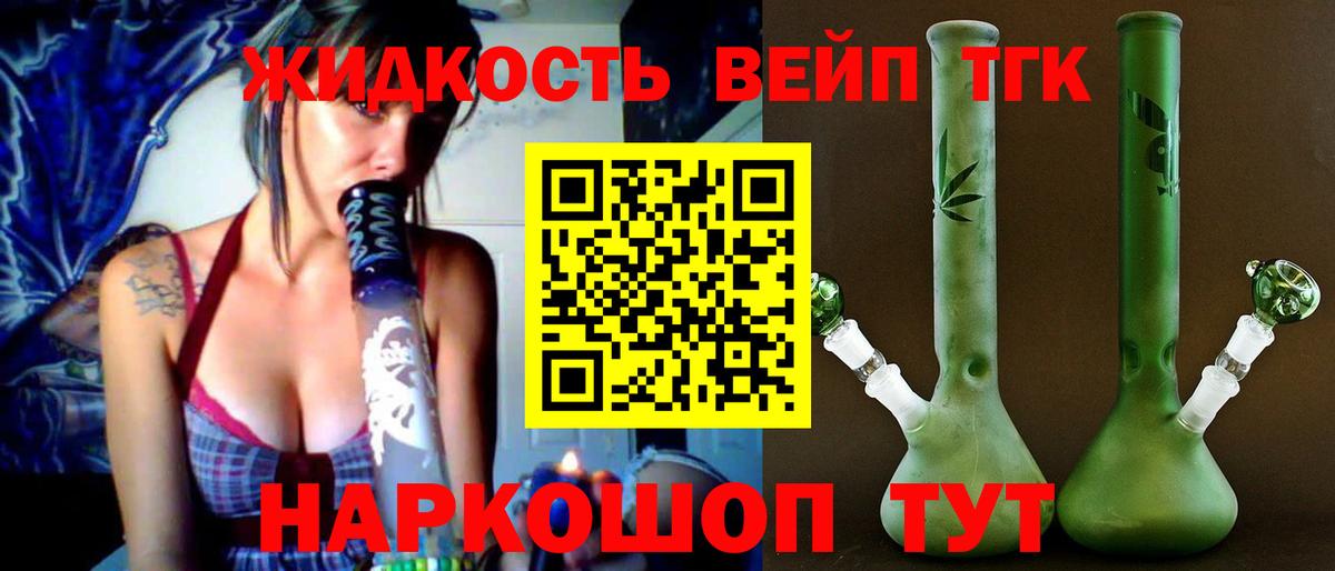 ТГК концентрат  ТГК вейп с тгк  купить наркотики цена  Вход с VPN  Рассказово 